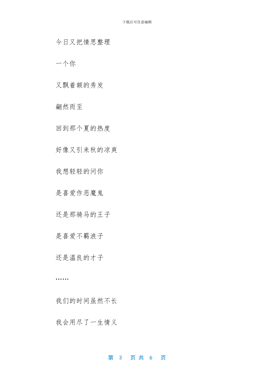 -七夕情人节表白_第3页