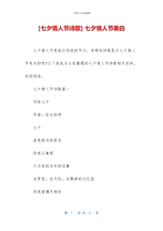 -七夕情人节表白