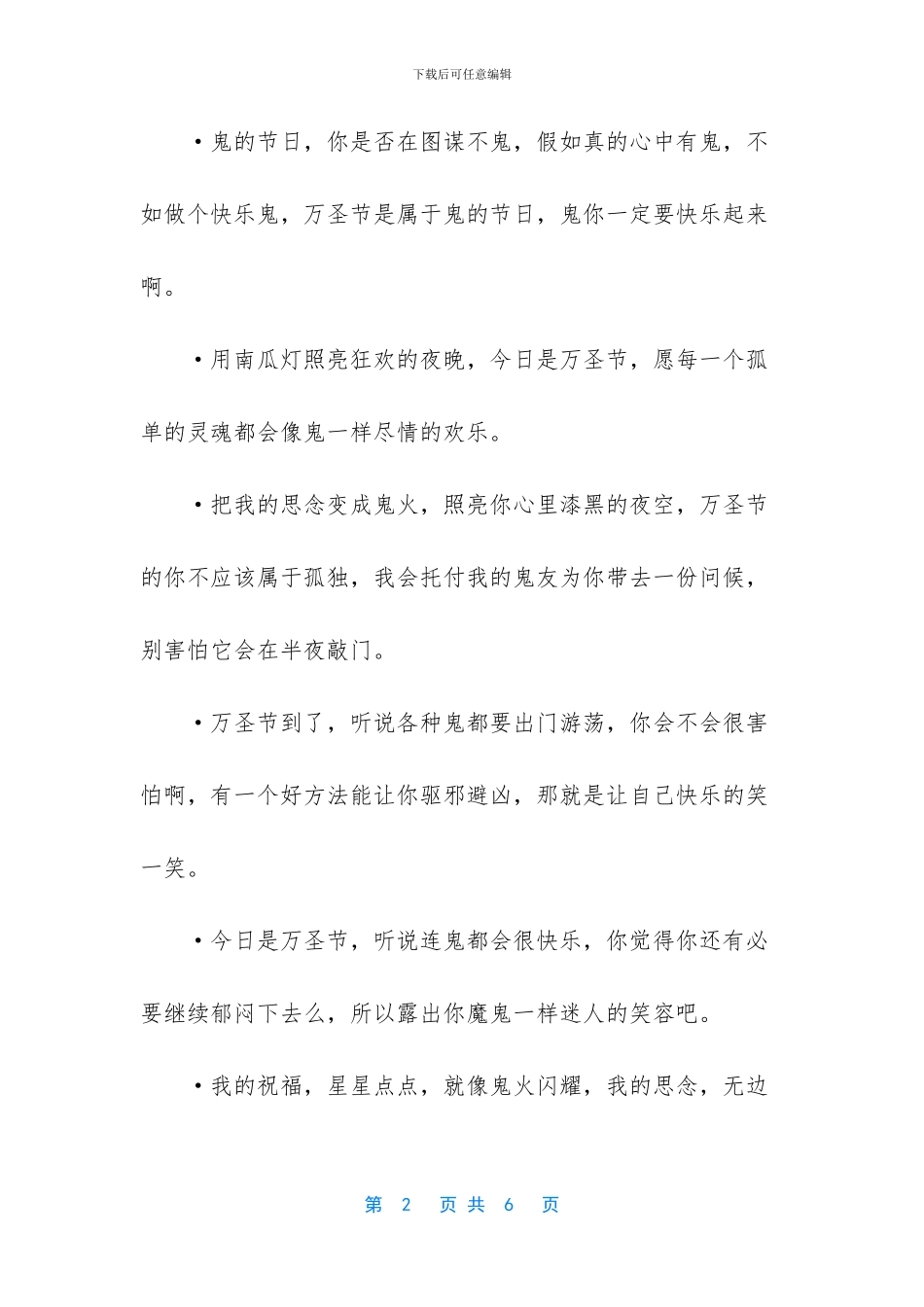 -万圣节送女友礼物_第2页