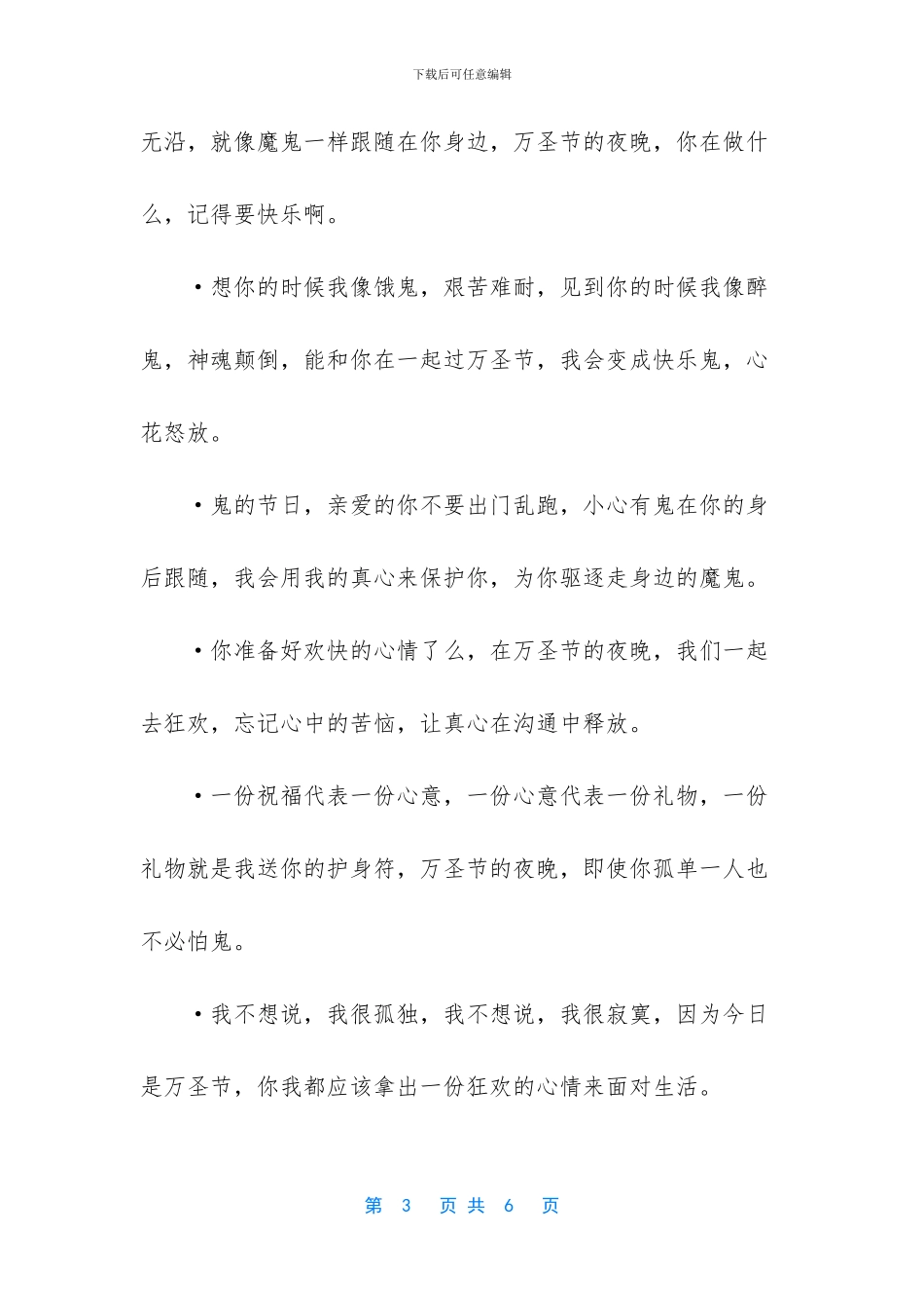 -万圣节送女友礼物_第3页