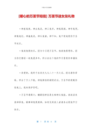 -万圣节送女友礼物