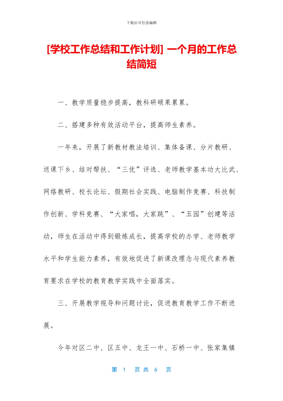 -一个月的工作总结简短_第1页