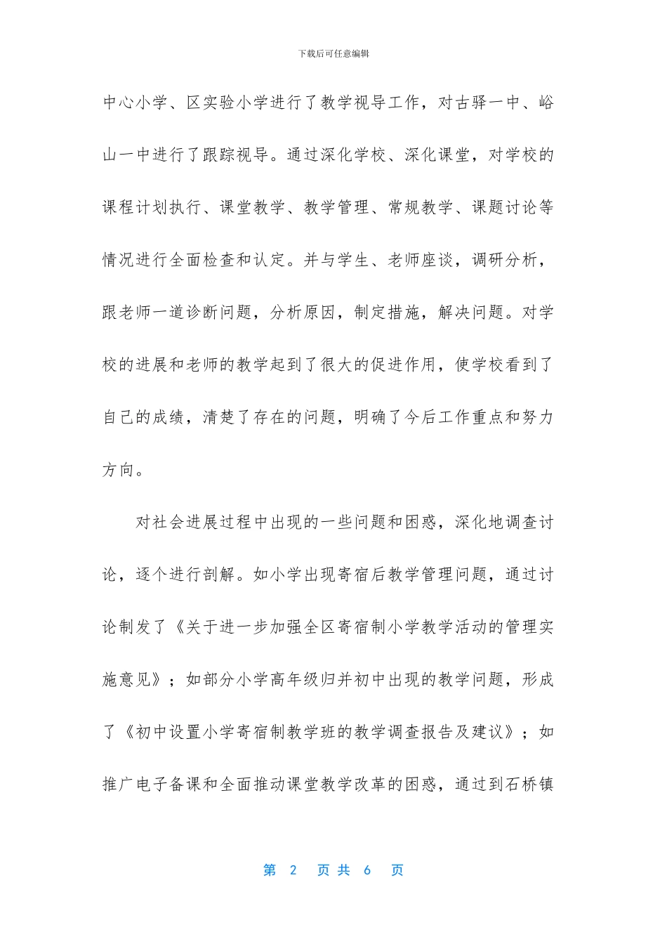 -一个月的工作总结简短_第2页