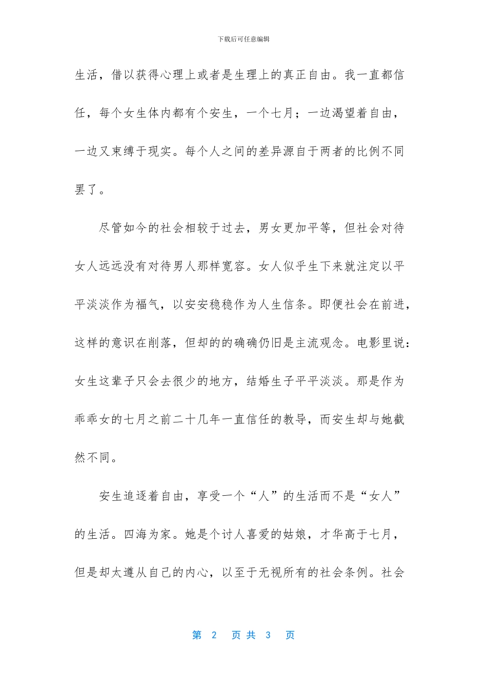 -七月与安生结局啥意思_第2页