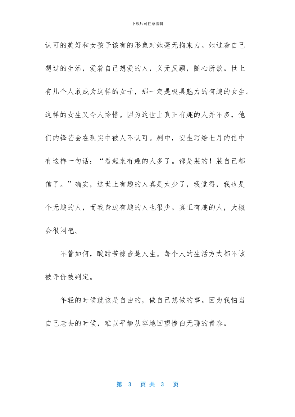 -七月与安生结局啥意思_第3页