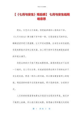 -七月与安生结局啥意思