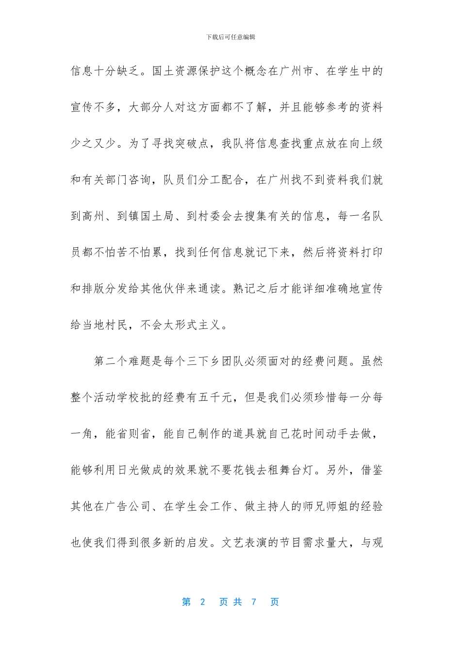 -三下乡文艺汇演策划书_第2页