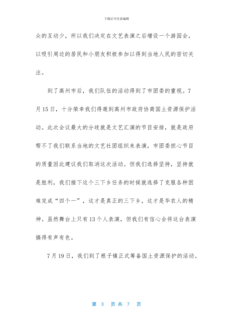 -三下乡文艺汇演策划书_第3页