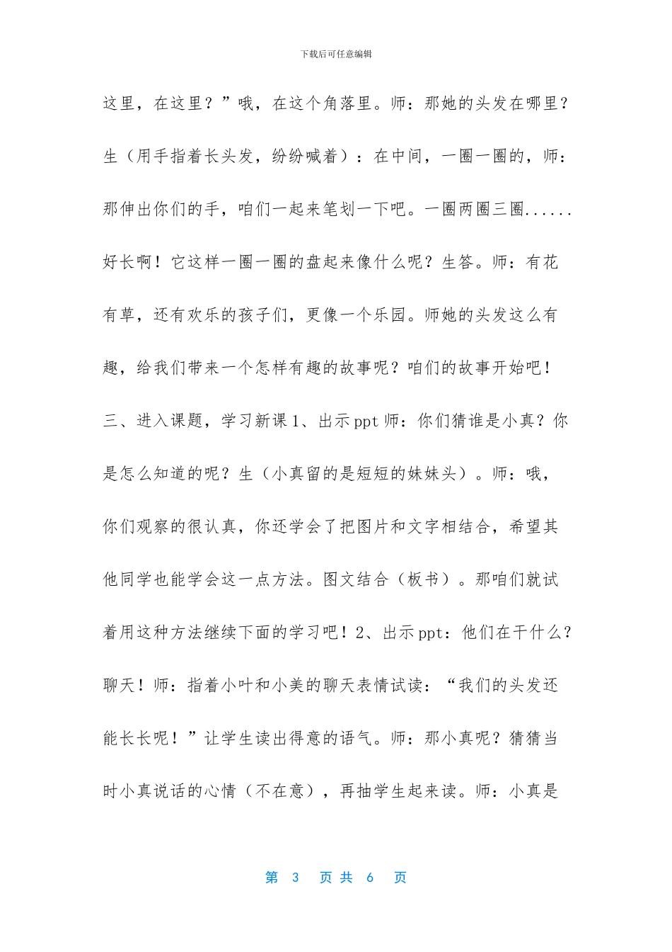 -三下小真的长头发教案_第3页