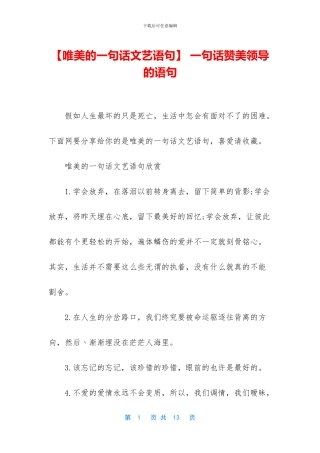 -一句话赞美领导的语句