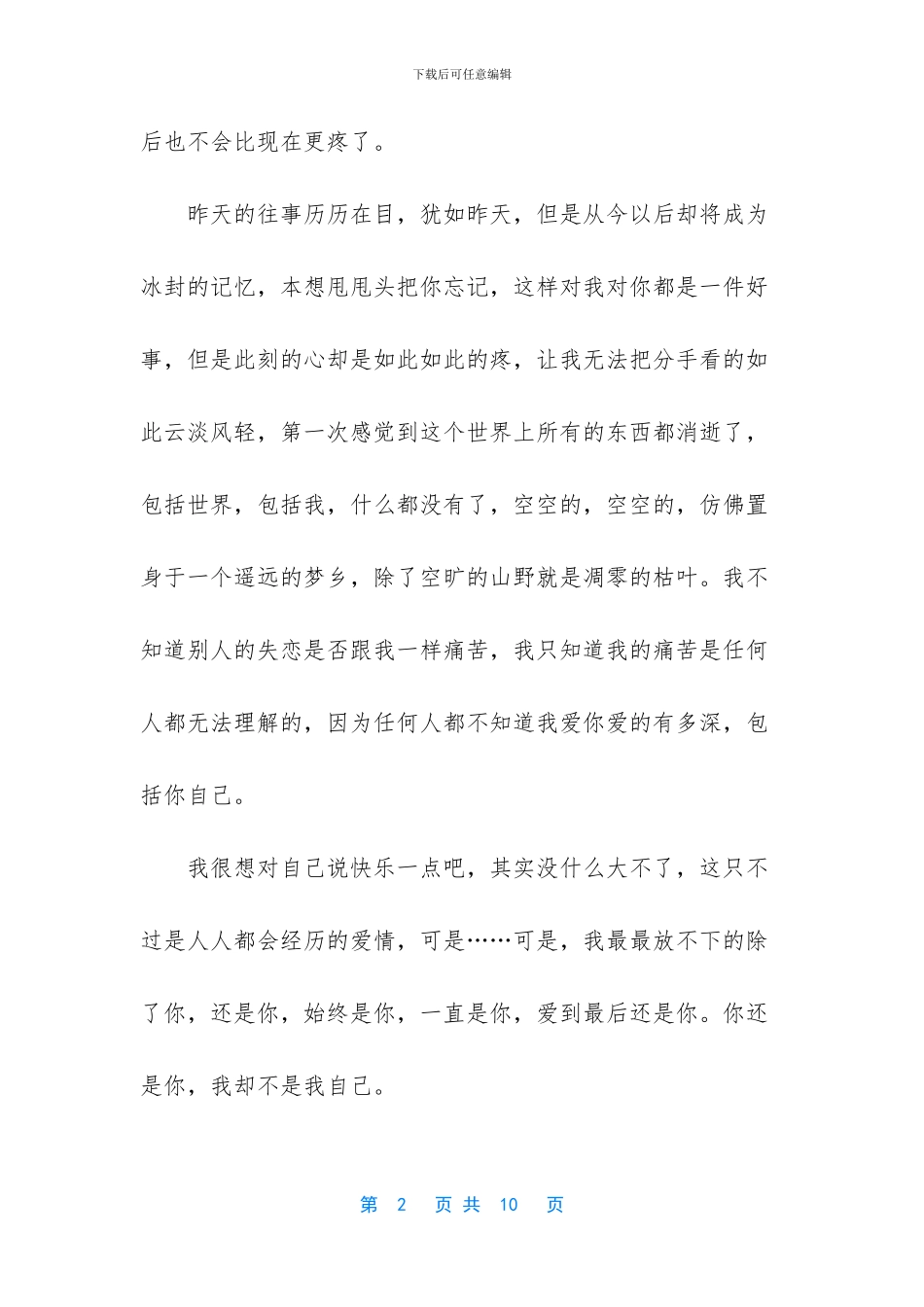 -一封分手信都落泪了_第2页