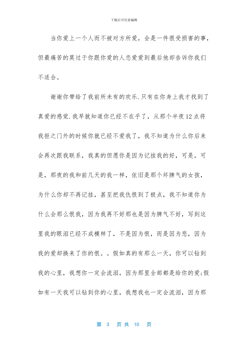 -一封分手信都落泪了_第3页