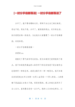 -一封分手信都落泪了