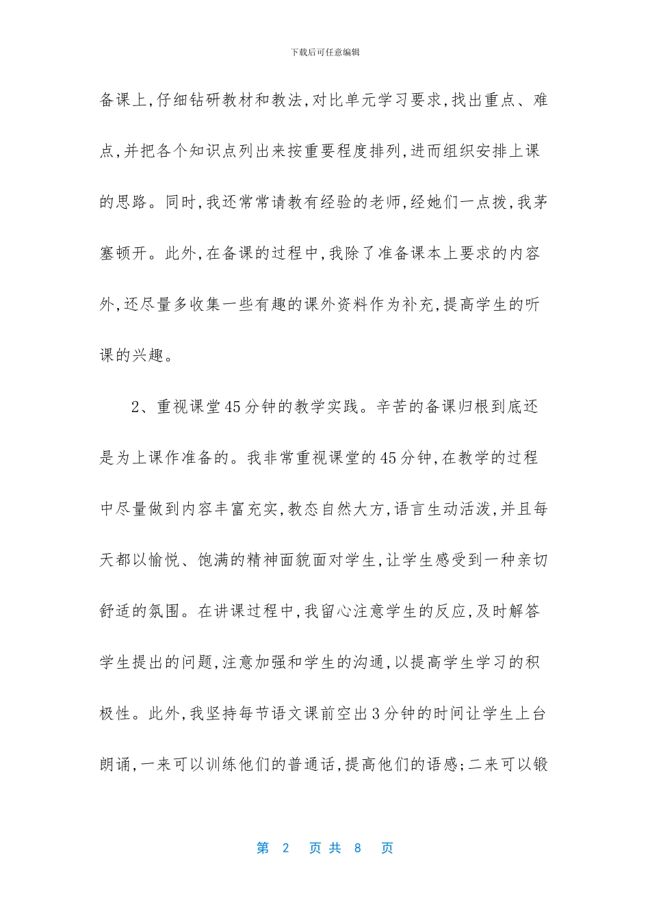 -一名教师的工作总结_第2页