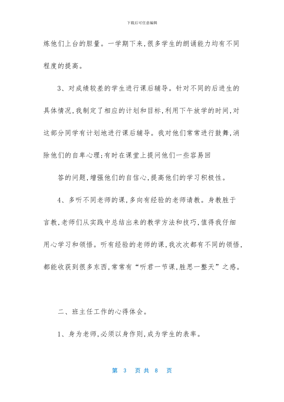 -一名教师的工作总结_第3页