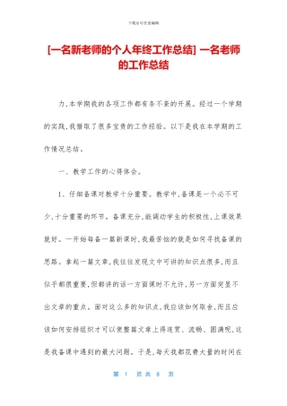 -一名教师的工作总结