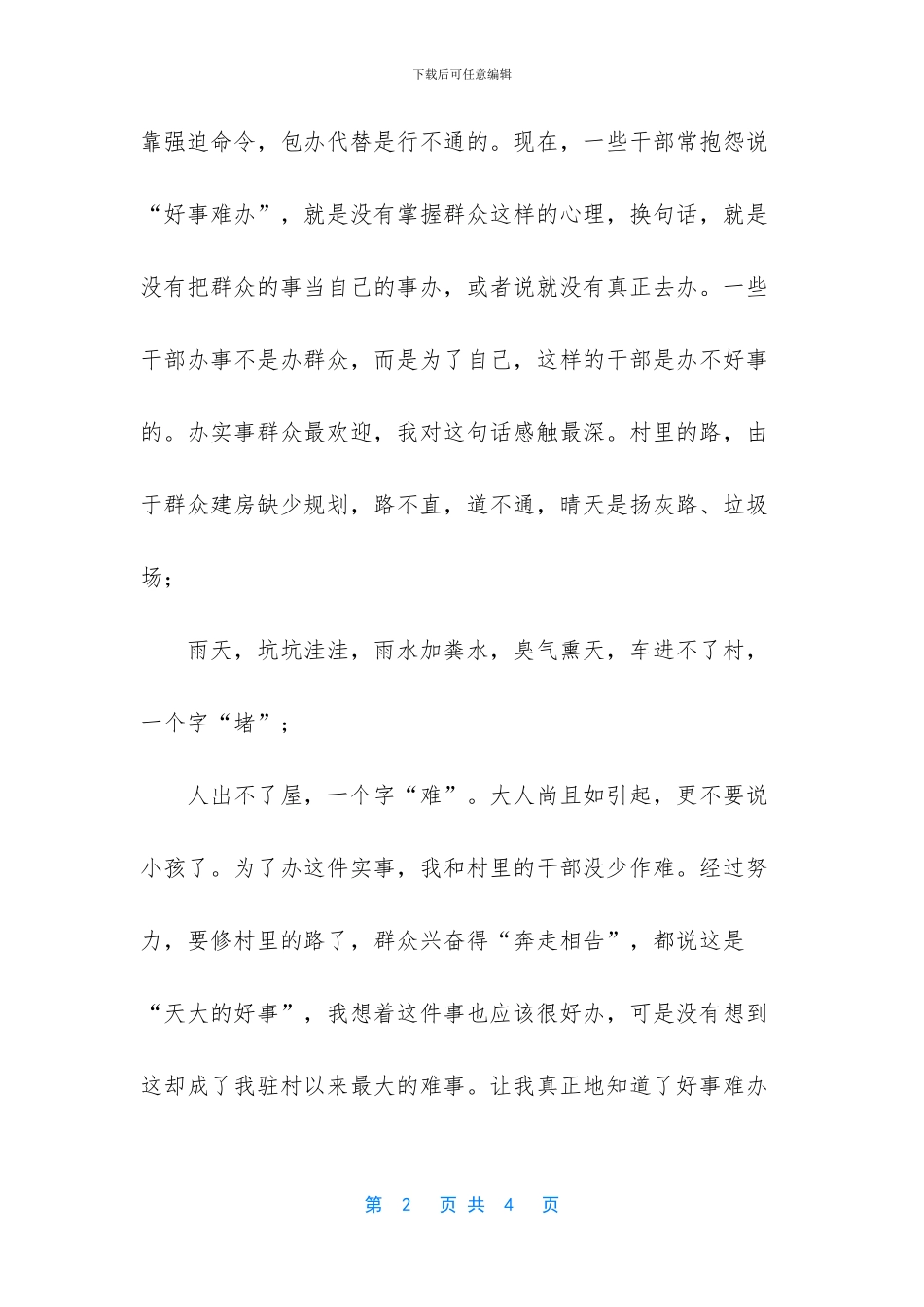 -一句话来表达驻村感悟_第2页