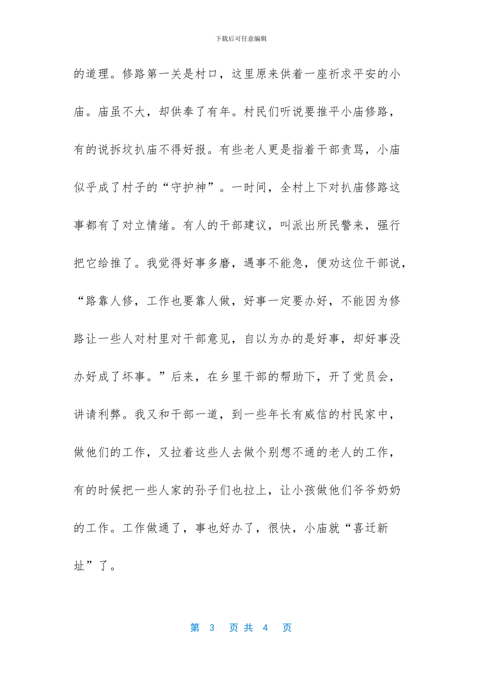 -一句话来表达驻村感悟_第3页