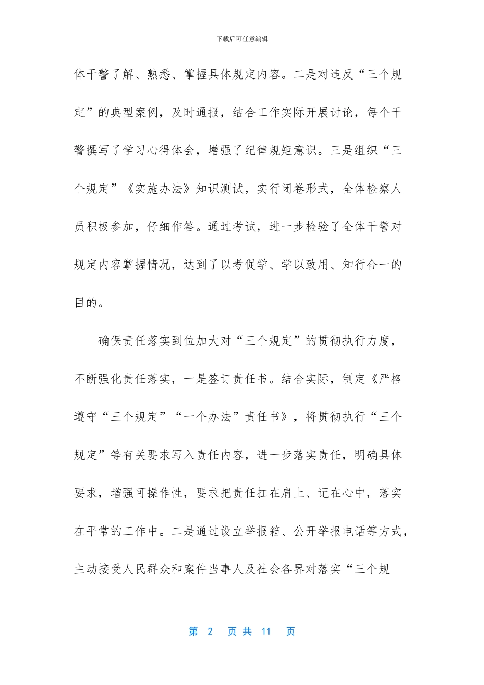 -三个规定贯彻落实情况_第2页