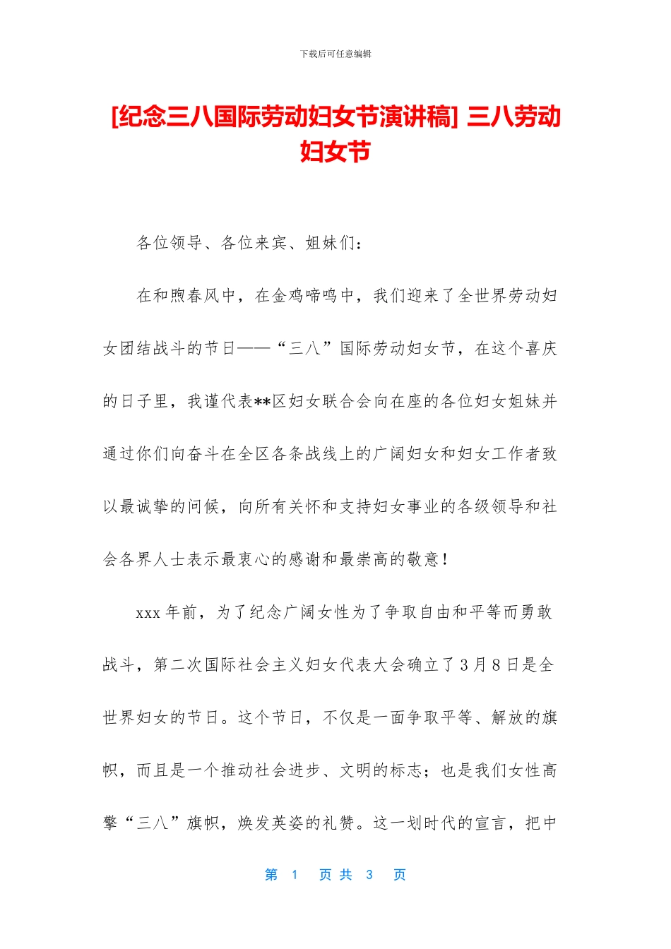 -三八劳动妇女节_第1页