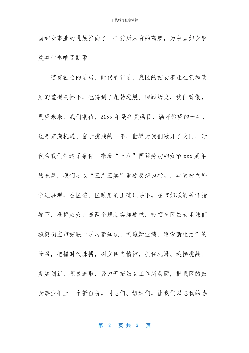 -三八劳动妇女节_第2页