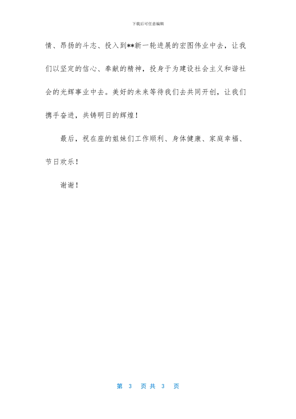 -三八劳动妇女节_第3页