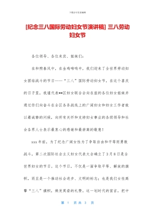 -三八劳动妇女节