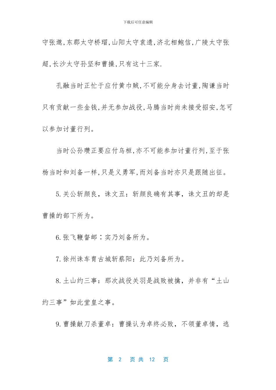 -三国演义的故事有哪些_第2页