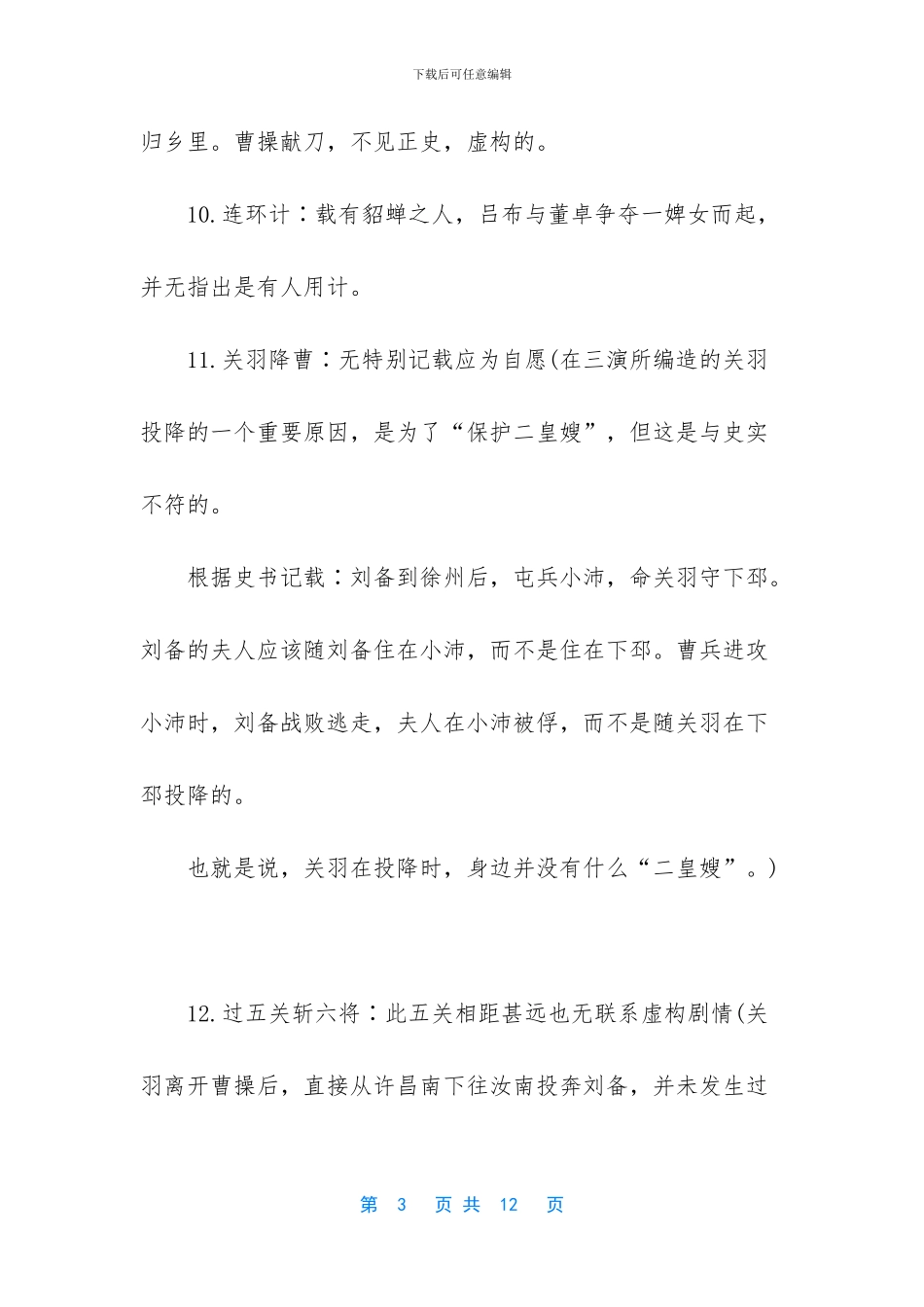 -三国演义的故事有哪些_第3页