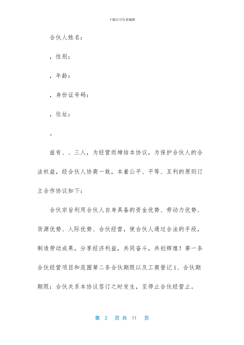 -三人合伙做生意的协议_第2页