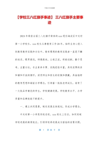 -三八红旗手主要事迹