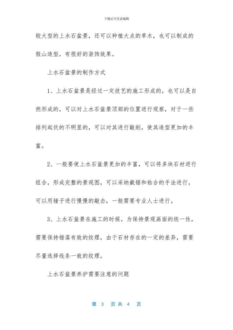 -上水石上栽什么植物好_第3页