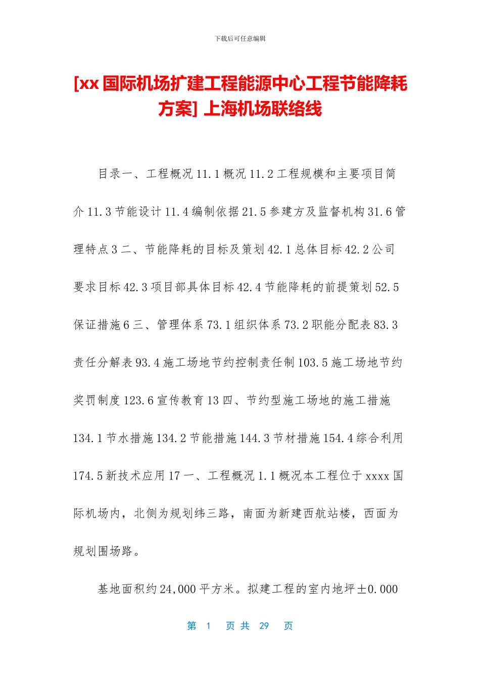 -上海机场联络线_第1页