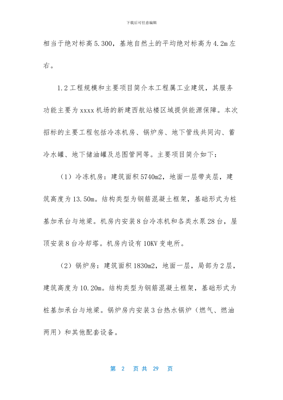 -上海机场联络线_第2页