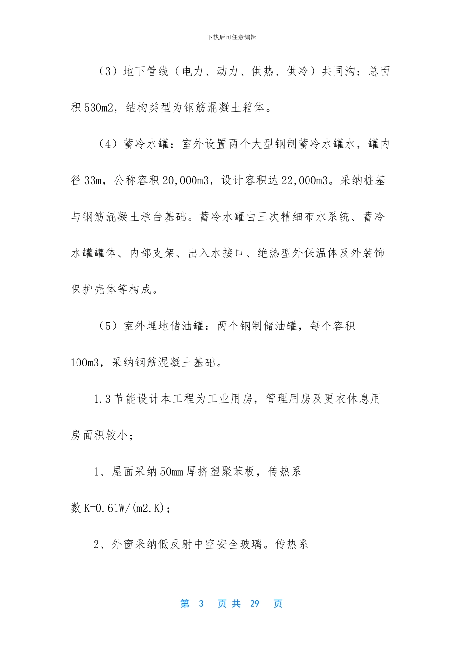 -上海机场联络线_第3页