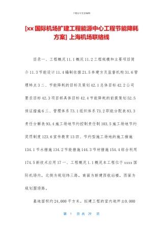 -上海机场联络线