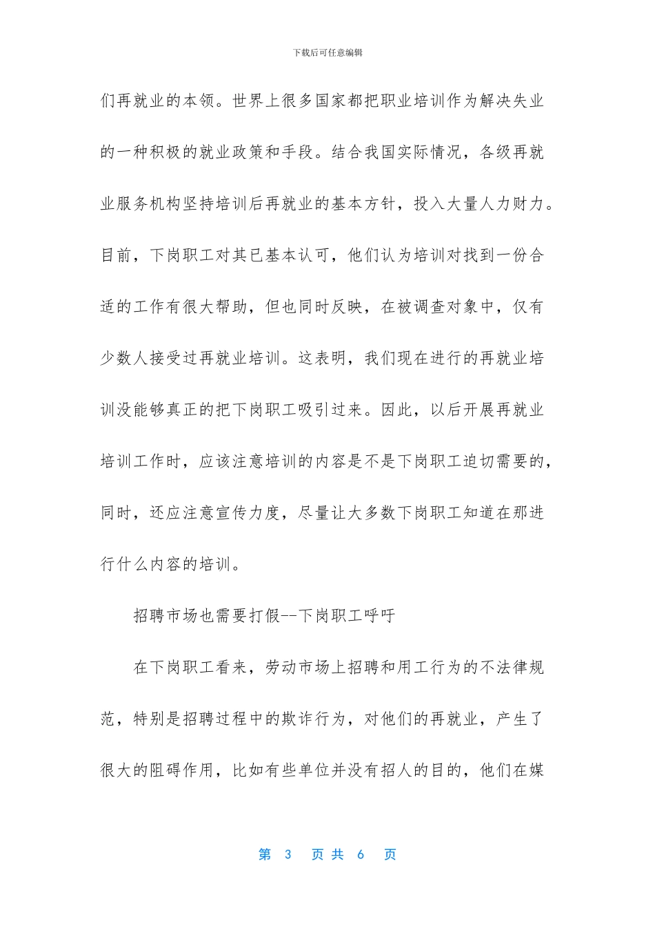 -下岗职工再就业政策_第3页