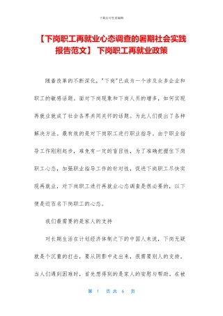 -下岗职工再就业政策