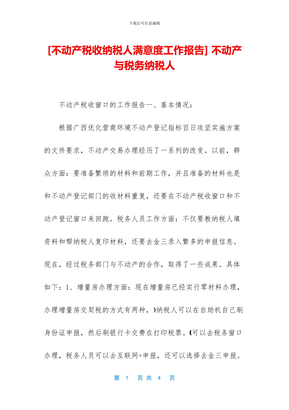 -不动产与税务纳税人_第1页