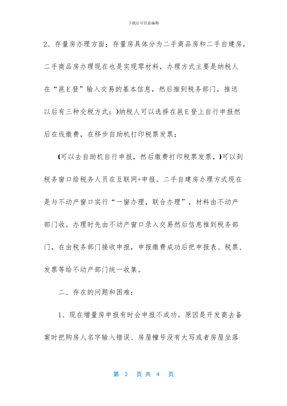 -不动产与税务纳税人_第2页