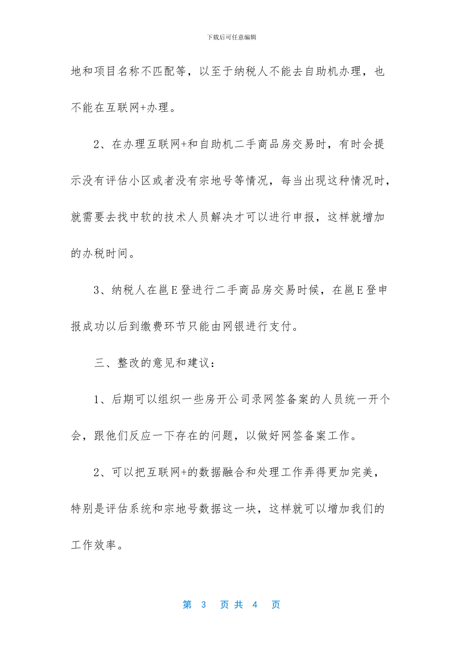 -不动产与税务纳税人_第3页