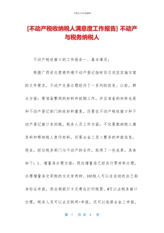 -不动产与税务纳税人