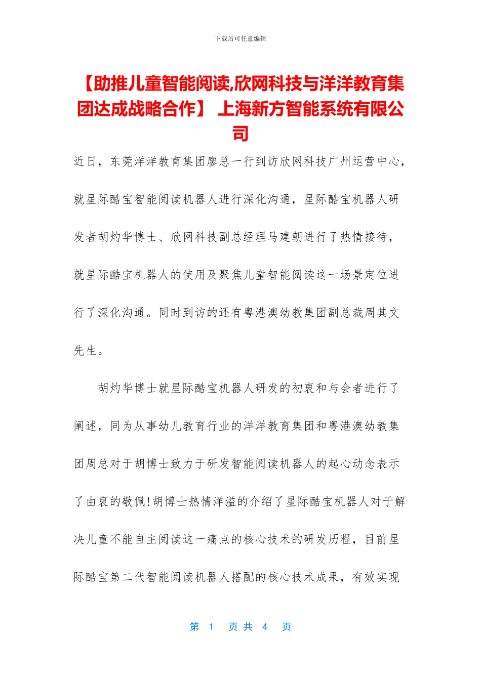 -上海新方智能系统有限公司_第1页