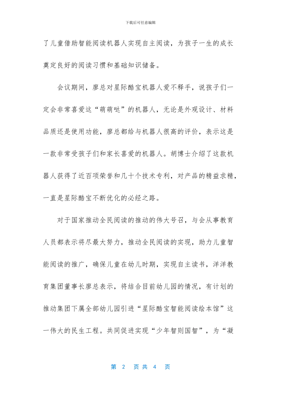 -上海新方智能系统有限公司_第2页