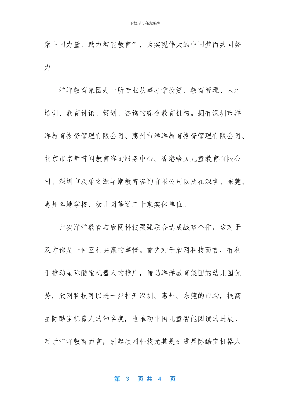 -上海新方智能系统有限公司_第3页