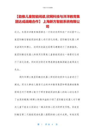 -上海新方智能系统有限公司