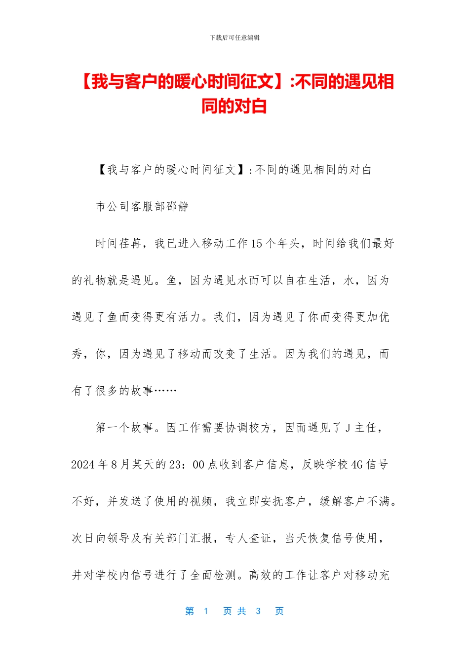 -不同的遇见相同的对白_第1页