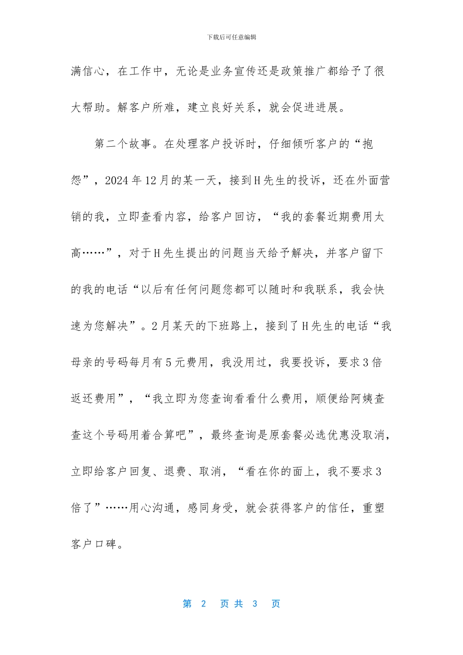 -不同的遇见相同的对白_第2页