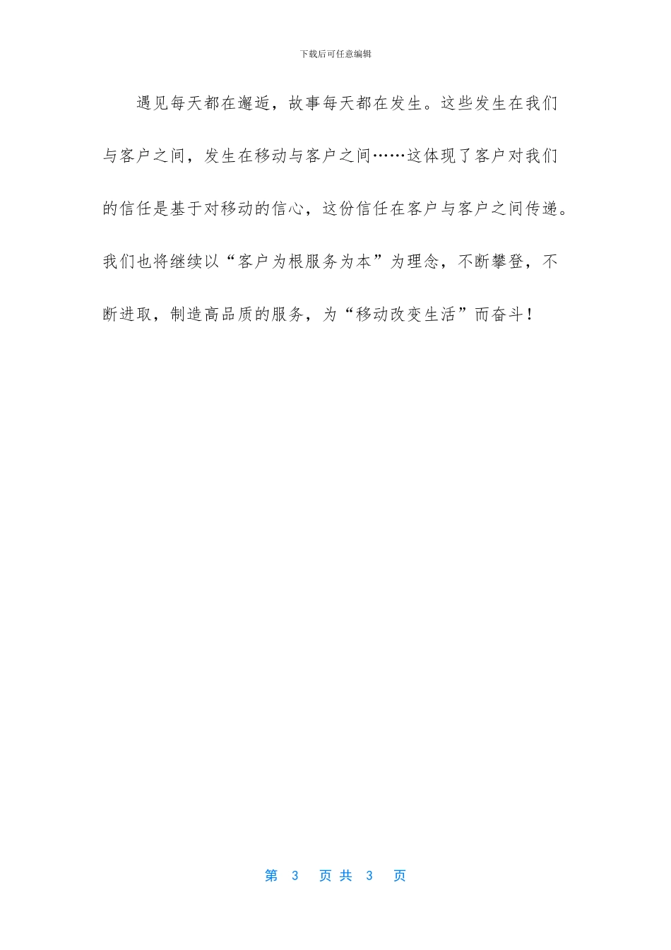 -不同的遇见相同的对白_第3页