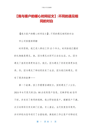 -不同的遇见相同的对白